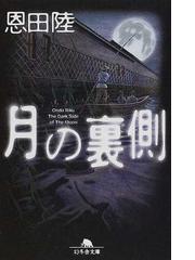 オクテ女子のための恋愛基礎講座の通販 アルテイシア 幻冬舎文庫 紙の本 Honto本の通販ストア