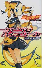 クビツリハイスクール 戯言遣いの弟子の通販 西尾 維新 講談社ノベルス 紙の本 Honto本の通販ストア