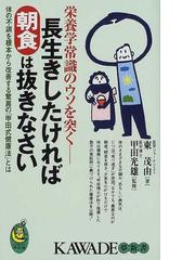 みんなのレビュー：長生きしたければ朝食は抜きなさい 体の不調を根本