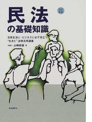 山崎 郁雄の書籍一覧 - honto