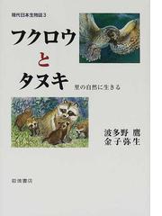 波多野 鷹の書籍一覧 - honto