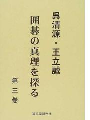 王 立誠の書籍一覧 - honto