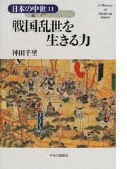 石井 進の書籍一覧 - honto