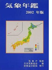 日本気象協会の書籍一覧 - honto