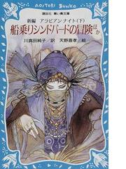 川真田 純子の書籍一覧 - honto