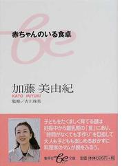 加藤 美由紀の書籍一覧 - honto