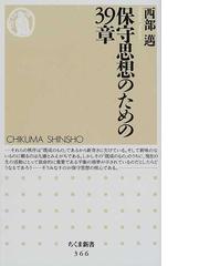 激安商品 『真正保守思想を求めて』西部邁 その他 - pakeuro.arbre.com.pk