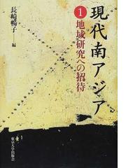 長崎 暢子の書籍一覧 - honto