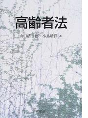 小島 晴洋の書籍一覧 - honto