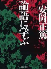 日本経済を滅ぼす 高学歴社員 という病の通販 上念司 Php文庫 紙の本 Honto本の通販ストア