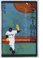 風に吹かれて 実方中将みちのく歌枕めぐりの通販/三浦 二三男 - 小説 ...