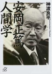 殺された側の論理 犯罪被害者遺族が望む「罰」と「権利」の通販/藤井