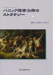 中古】 長崎医専教授石田昇と精神病学：AJIMURA-SHOP+ritym.net