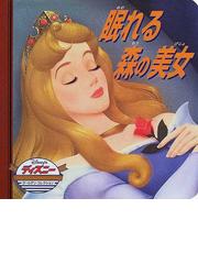 Honto 大人も楽しめるディズニー本特集 ネットストア