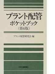 ナノメディシン ナノテクの医療応用の通販/宇理須 恒雄 - 紙の本