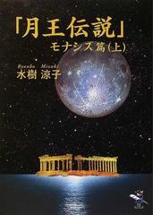 水樹 涼子の書籍一覧 - honto