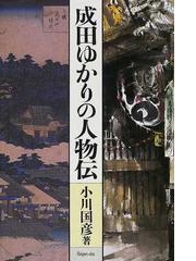 小川 国彦の書籍一覧 - honto