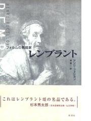 Focillon,Henri Josephの書籍一覧 - honto