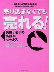 2022年製 新品】 売り込まなくても 昌典☆フォレスト出版株式会社