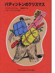 極北の犬トヨンの通販/Ｎ．カラーシニコフ/高杉 一郎 - 紙の本：honto 