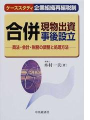 木村 一夫の書籍一覧 - honto