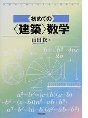 山田 修の書籍一覧 - honto