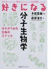 バイオマテリアル その基礎と先端研究への展開の通販/岡野 光夫/田畑