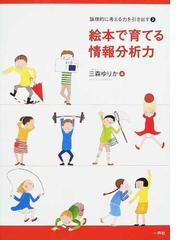 保育対談 上巻 幼児教育はこれでよいかの通販/高杉 自子/森上 史朗