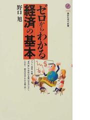 野口 旭の書籍一覧 - honto