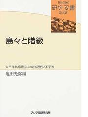 塩田 光喜の書籍一覧 - honto