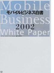 モバイル・コンテンツ・フォーラムの書籍一覧 - honto