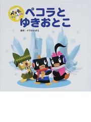 いわた なおみの書籍一覧 - honto