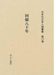 佐藤 尚武の書籍一覧 - honto