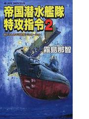 霧島 那智の書籍一覧 - honto