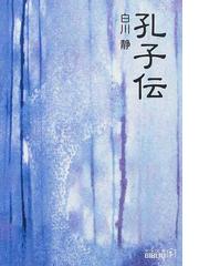 こんにちは刑事ちゃんの通販 藤崎翔 中公文庫 紙の本 Honto本の通販ストア