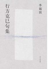 百人一首 いにしえの和歌の味わいの通販 現代用語の基礎知識 編集部 田村 理恵 小説 Honto本の通販ストア