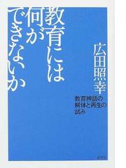 広田 照幸の書籍一覧 - honto