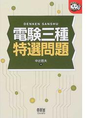 中辻 哲夫の書籍一覧 - honto