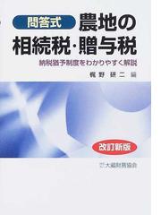 格安販売の その他 問答式 農地の法律実務1、2(2冊) 問答式 - htii.edu.kz