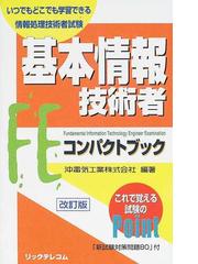 ネットワーク最短合格問題集 情報処理技術者試験 ２００３ ...