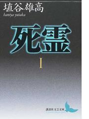 埴谷 雄高の書籍一覧 - honto