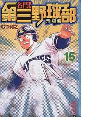 むつ 利之の書籍一覧 Honto