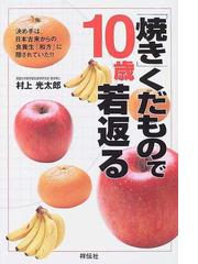 民間薬の実際知識 村上光太郎 高評価のクリスマスプレゼント zahnarzt