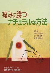 宮崎 東洋の書籍一覧 - honto