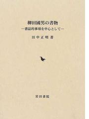 田中 正明の書籍一覧 - honto