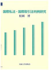 アリストテレス『詩学』の研究 下/大阪大学出版会/当津武彦 - 人文/社会