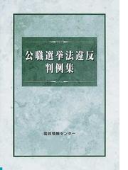 国政情報センター出版局の書籍一覧 - honto