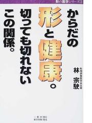 林 宗駛の書籍一覧 - honto