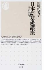 日本語基礎講座 三上文法入門の通販 山崎 紀美子 ちくま新書 紙の本 Honto本の通販ストア