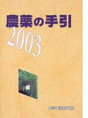 化学工業日報社の書籍一覧 - honto